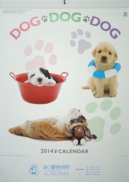 2014犬カレンダー