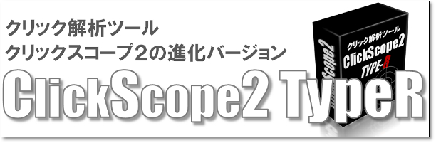 ClickScope2 Type-R