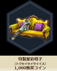 ☆彩椅子