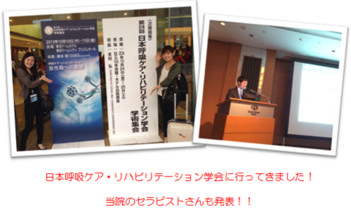 写真１　日本呼吸ケア・リハビリテーション学会に参加してきました！