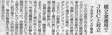 20130922 朝日新聞 JBC健保金問題記事