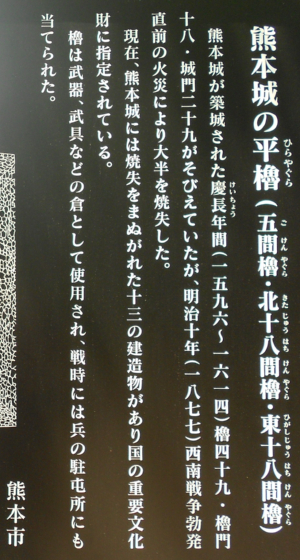 02-02熊本城の平櫓（東十八間櫓、北十八間櫓、五間櫓）解説