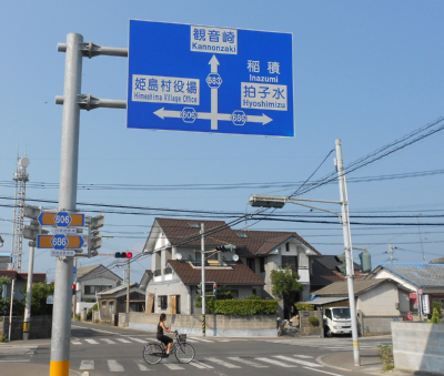 姫島唯一の信号機。子ども達が島外へ出た時に「信号機って何？」にならないためらしいです♪