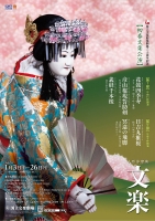 201501bunraku_poster.jpg