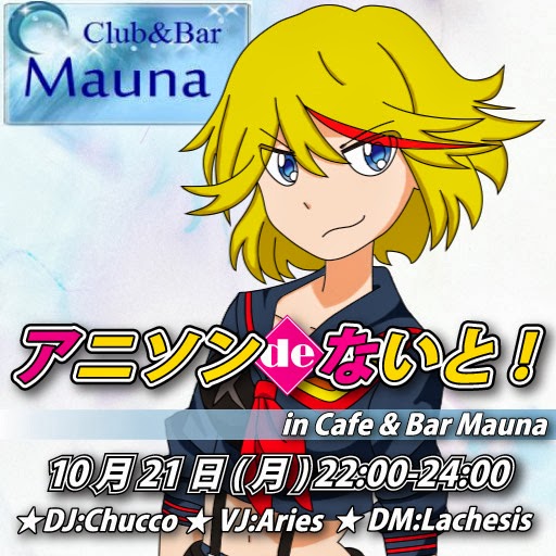 アニソンdeないと！ in Club & Bar Mauna
