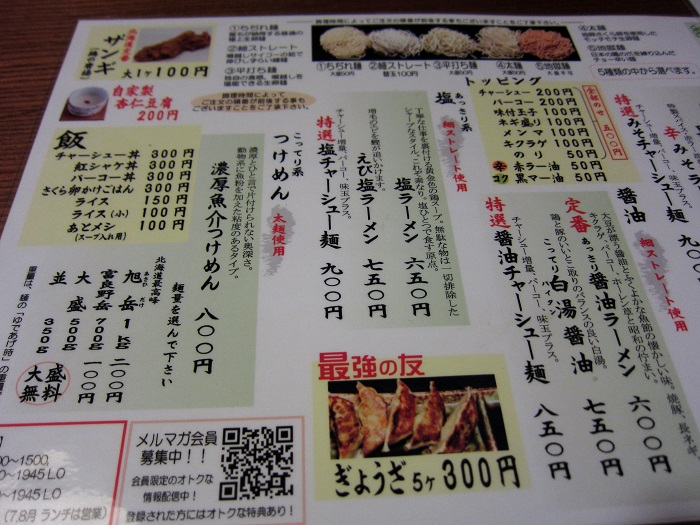 20130401-2　富川製麺所
