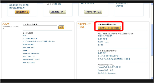 02_Amazon.co.jp ヘルプ  Amazon.co.jpへのお問い合わせ