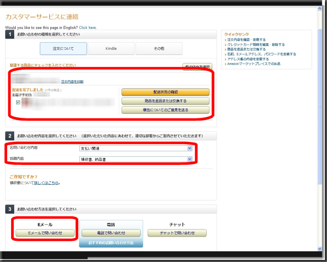 03-2_Amazon.co.jp - カスタマーサービスに連絡