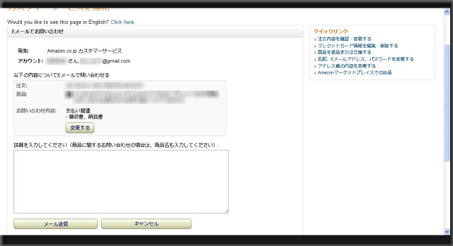 04_Amazon.co.jp - カスタマーサービスに連絡 (1)