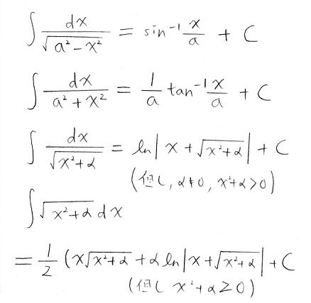 逆 三角 関数 の 積分