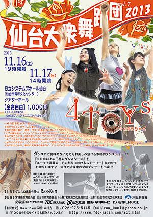 仙台大衆舞踊団2013 ポスター