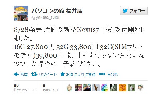 nexus7_kakaku.jpg