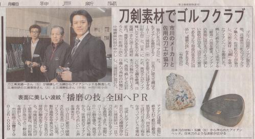 newspaper article_Miura Giken wedge