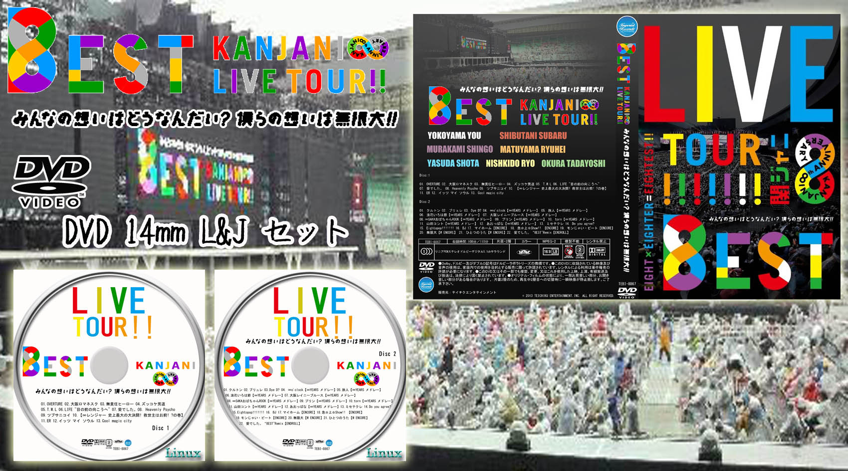 関ジャニ∞ KANJANI∞ LIVE TOUR!!8EST みんなの想いはど… - ブルーレイ