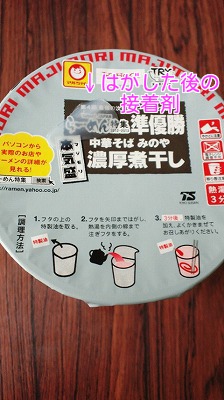 みのやカップ麺 (6)