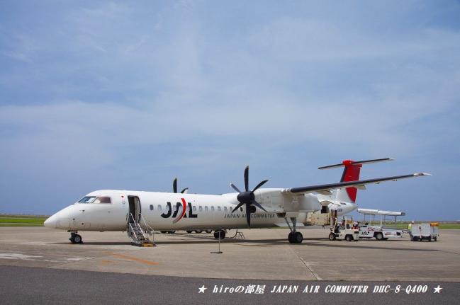 hiroの部屋　徳之島空港（徳之島子宝空港）JAPAN AIR COMMUTER DHC-8-Q400