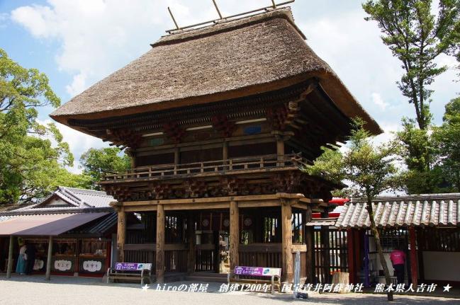 hiroの部屋　創建1200年　国宝青井阿蘇神社　熊本県人吉市