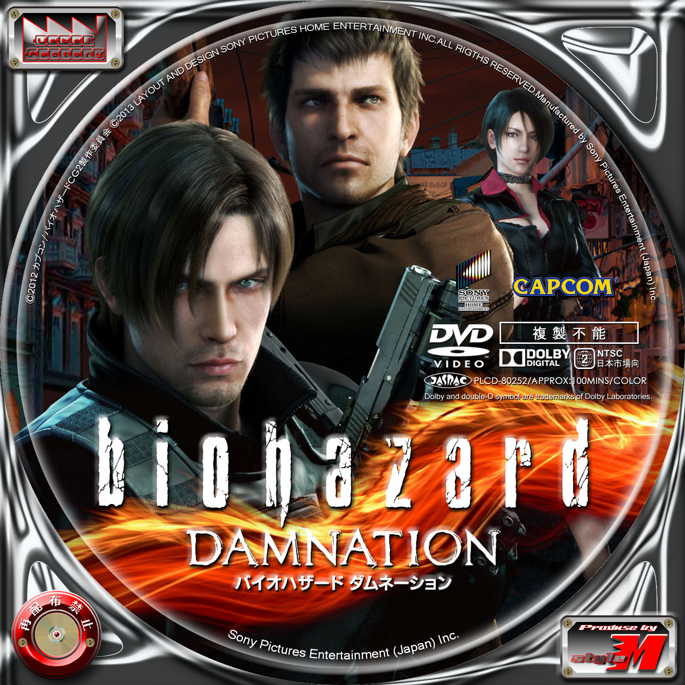 Biohazard Damnation バイオハザード ダムネーション Label Factory M Style 自作dvd レーベル ラベル