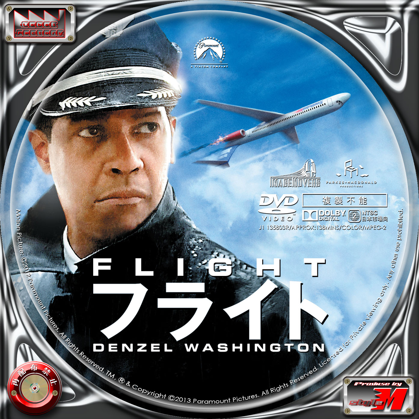 Label Factory - M style - ＜自作DVD・Blu-rayレーベル（ラベル）＞ フライト - FLIGHT -