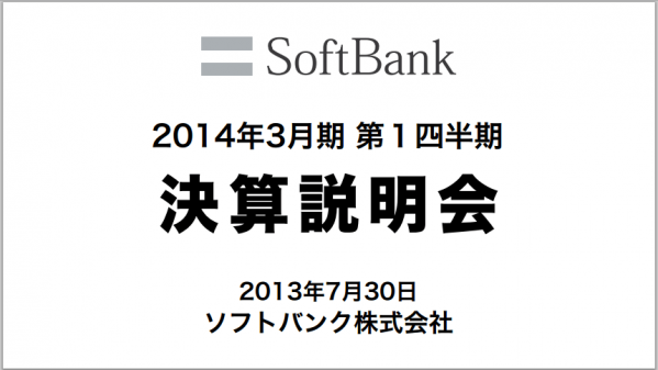 softbank決算