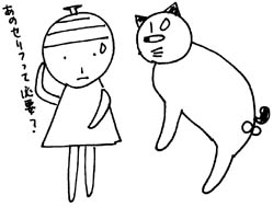 考えるニンゲンと猫のニャン太郎