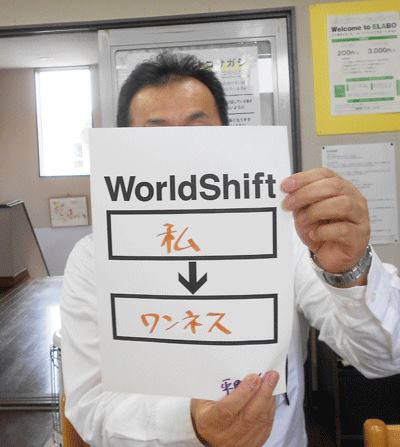 WorldShift集め