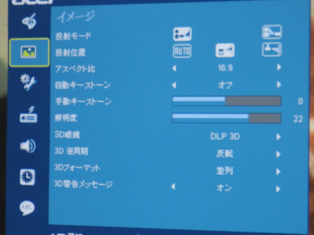 Acer H5360BDで3D映画を見る設定内容（設定変更方法）～ひかりTV（光