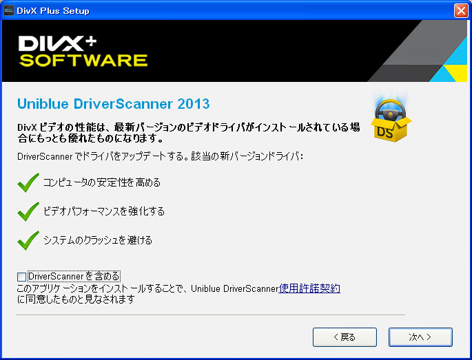 DivX Plus Software の更新