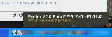 Mozilla Firefox 22.0 Beta 5