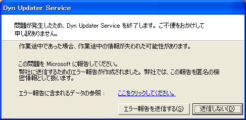 Dyn Updater Service を終了します