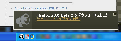 Mozilla Firefox 23.0 Beta 2