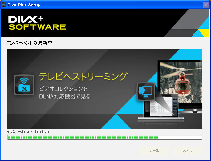 DivX Plus Software の更新