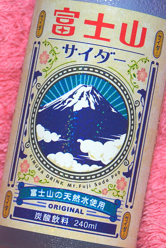 富士の炭酸