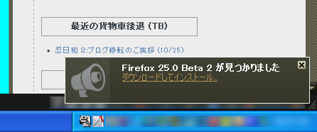 Mozilla Firefox 25.0 Beta 2