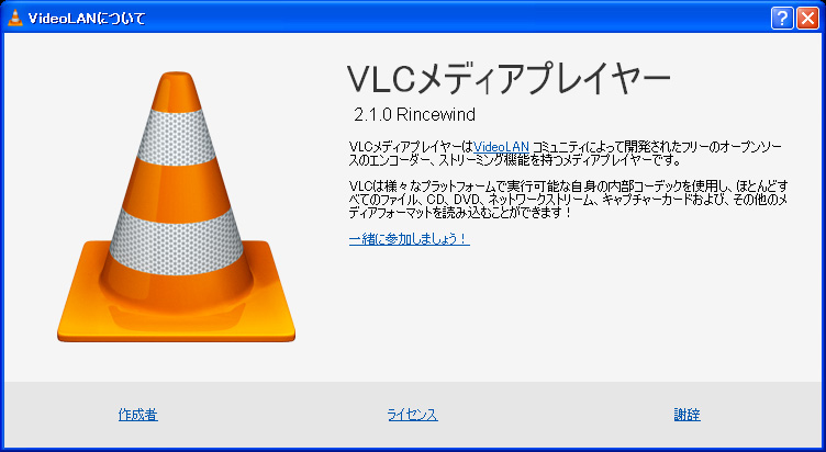 VLC media player の更新