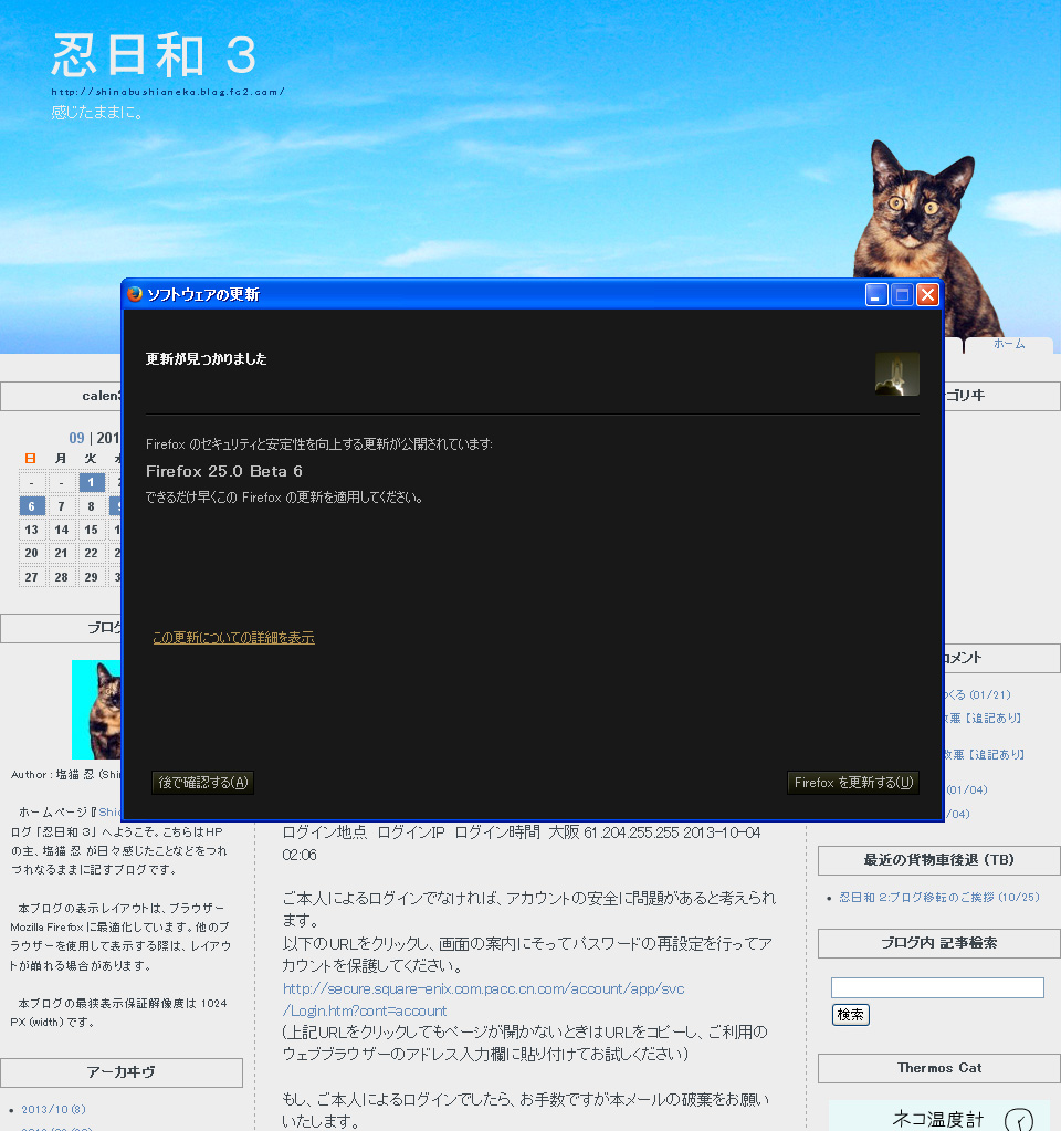 Mozilla Firefox 25.0 Beta 6