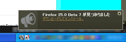 Mozilla Firefox 25.0 Beta 7