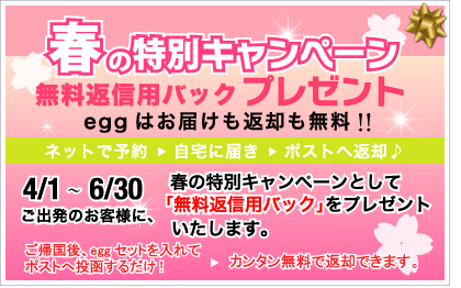 egg_campaign201303.png
