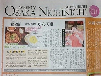 週刊大阪日日新聞20130511ランチ対決結果発表