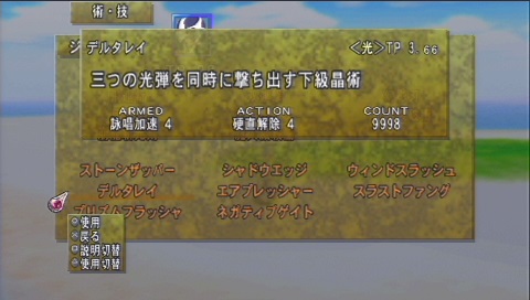 PSP版デスティニー2　ジューダスの術技使用回数が全てカンスト