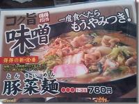 豚菜麺